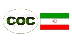 伊朗COC清关证书
