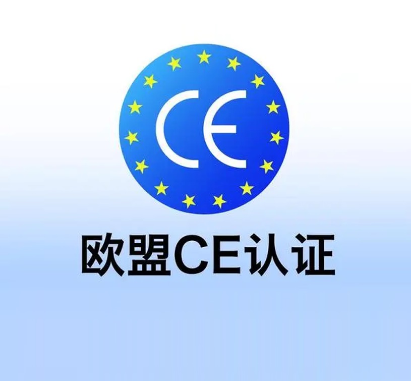 能做ce认证的机构 产品CE认证标志 EC符合性声明 - 产品合规性认证测试、国际验货检品公司 供应链质量控制机构