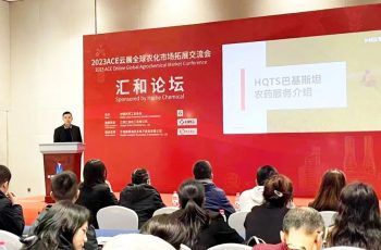 HQTS出席ACE云展全球农化市场拓展交流会，解析农药出口巴基斯坦相关问题，助力中国农药企业！