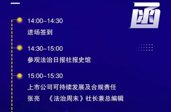 ESG线下交流 | HQTS携手《法治周末》举办“可持续发展沙龙”，助力上市等企业做好信息披露准备