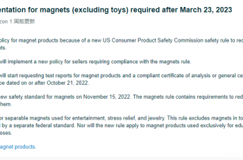 亚马逊美国站公布！3月23日起，磁铁类产品必须符合磁铁规定