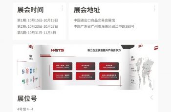 广交会长期合作伙伴——HQTS汉斯曼集团诚邀您参与第134届广交会