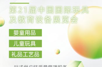 展位号：E6A76丨HQTS亮相10月17日-19日中国上海国际玩具及教育设备展览会