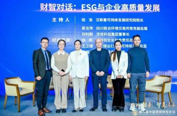 HQTS可持续发展研究院院长受邀出席第八届中国西部财经论坛，助力企业实现ESG管理